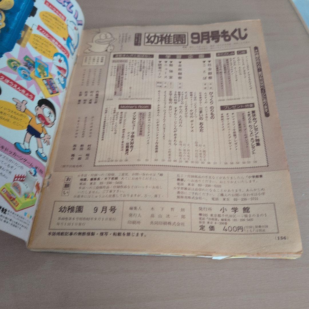 小学館 幼稚園 昭和62年9月号 - メルカリ