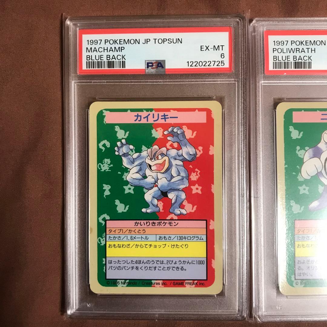 PSA6 カイリキー ニョロボン プテラ トップサン 青裏 エラー ポケモン