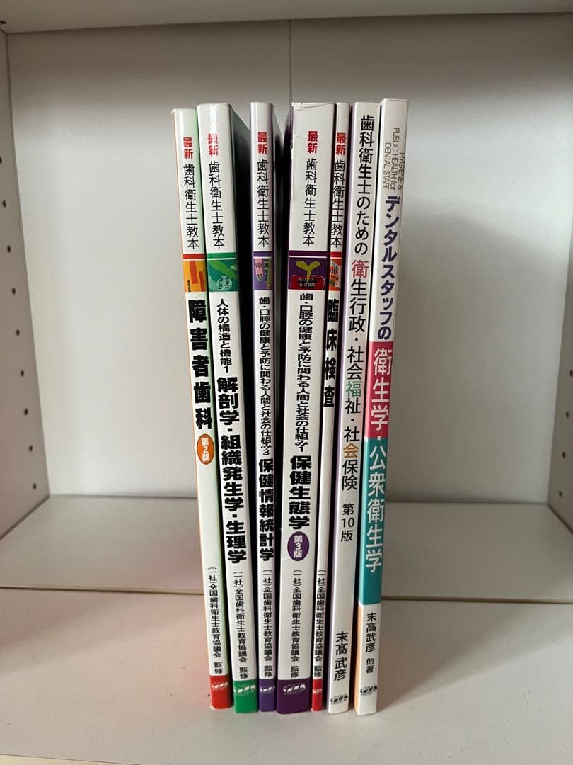 歯科衛生士 教科書 - メルカリ