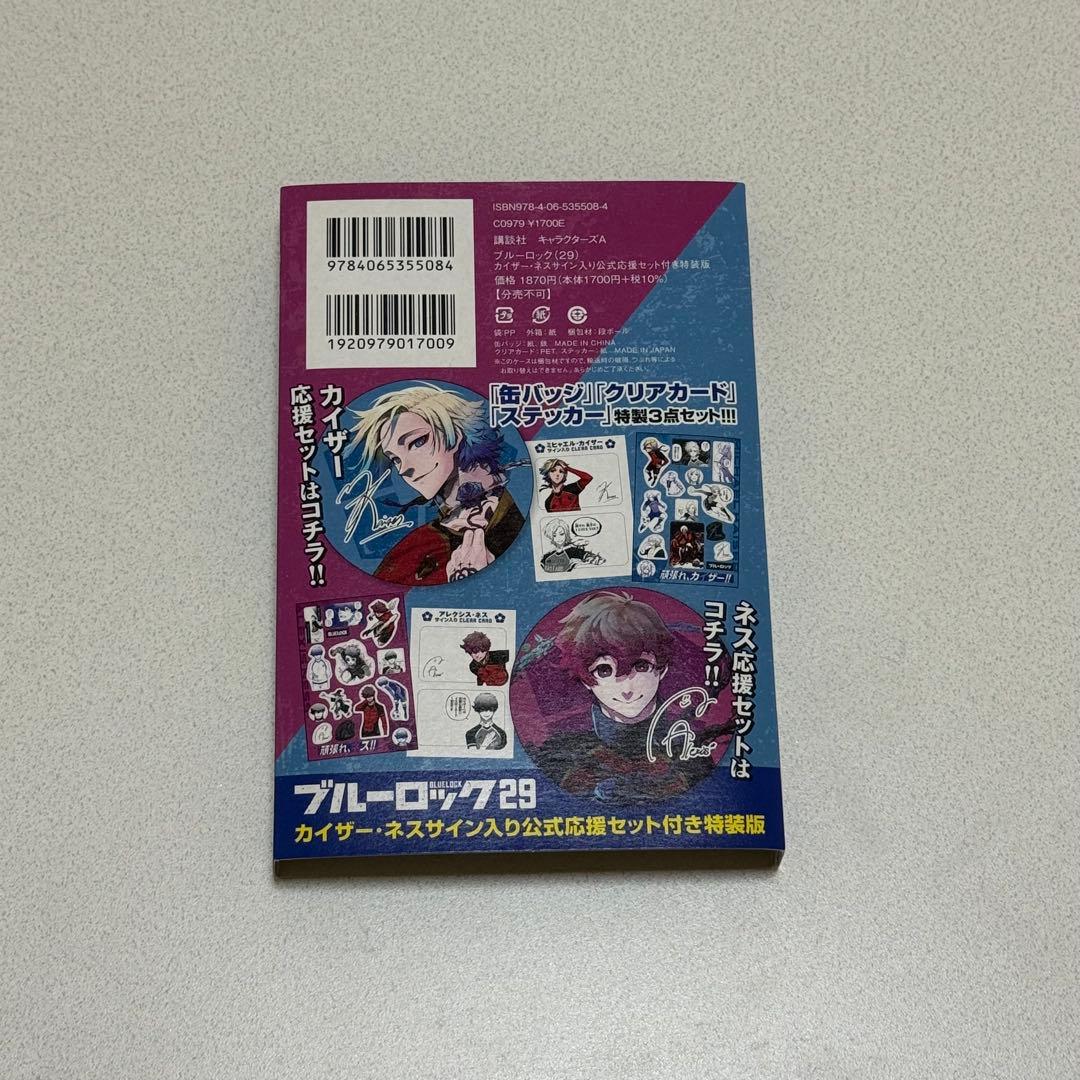 ブルーロック 29巻特典全セット - メルカリ