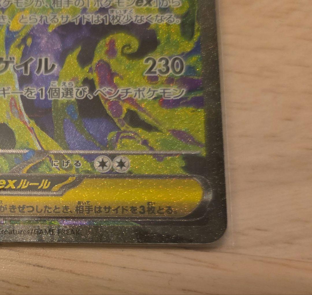 メガゲンガーex 350HP SAR - メルカリ