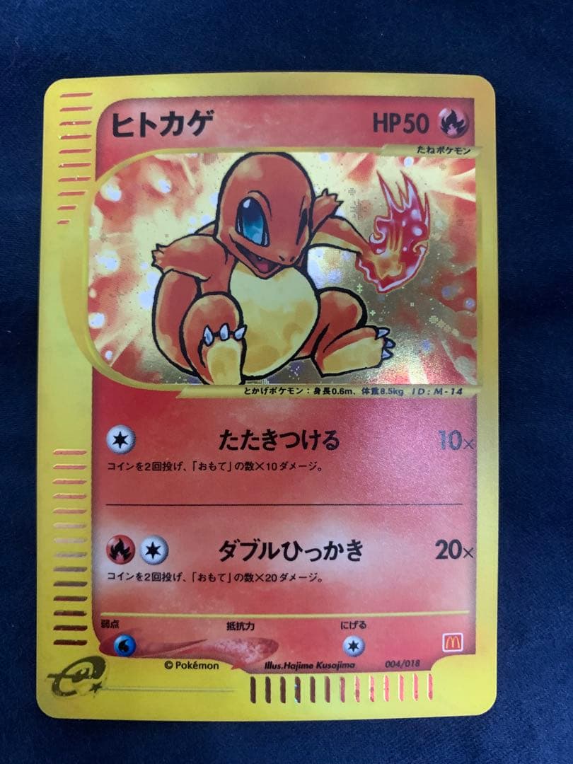 ヒトカゲ マクドナルドオリジナル ミニマム★パック 004/018 確認用 ヒトカゲ マクドナルドオリジナル ミニマム☆パック 004/018 - メルカリ