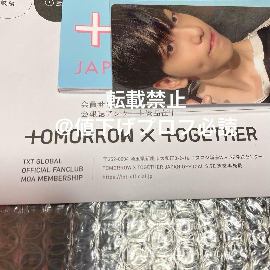 TXT FC アンケート 当選 2021 トレカ ボムギュ ヨンジュン スビン