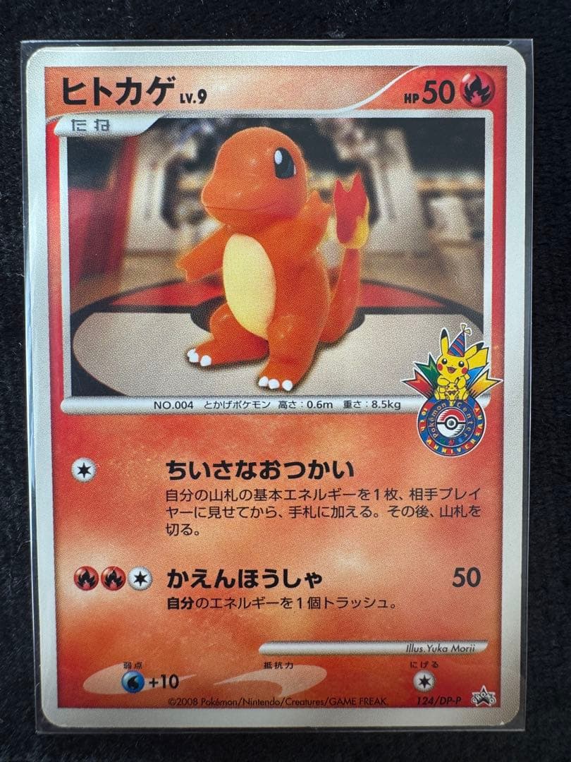 ヒトカゲ PROMO DPプロモーションカード 124/DP-P - メルカリ