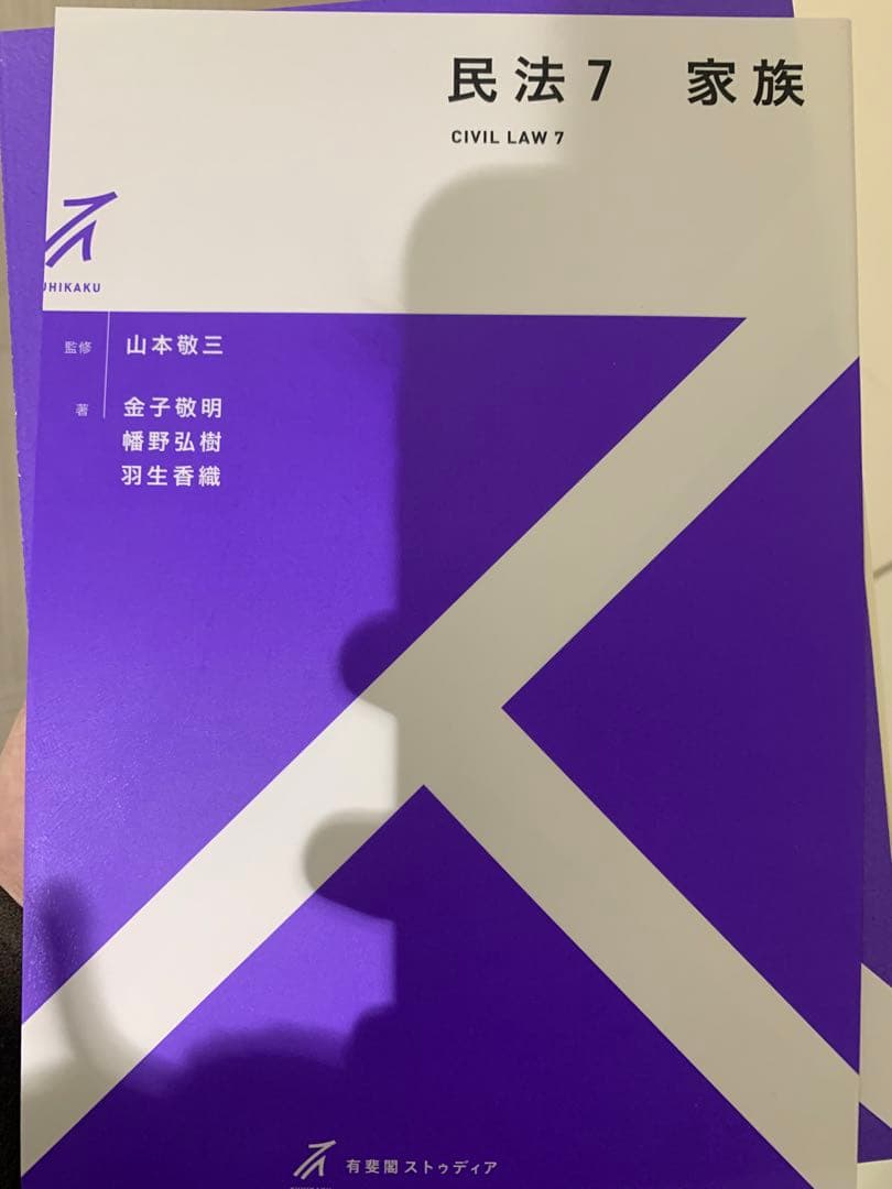 ストゥディア 民法1,3,4,5,6,7 - メルカリ