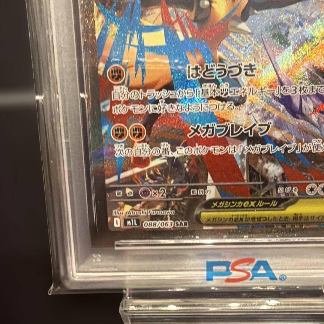 2025 ポケモン M1L JP メガルカリオex SAR PSA10 - メルカリ