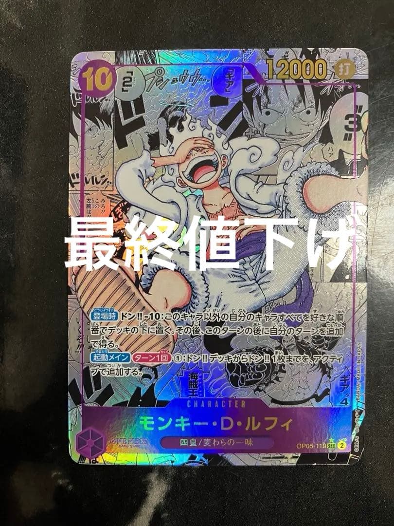 ルフィ ニカ【OP05-119】SEC コミパラ - メルカリ