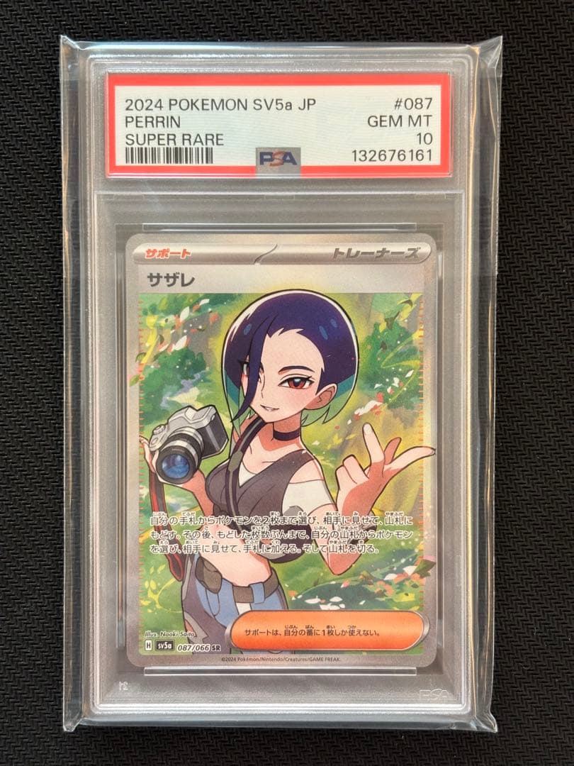 【PSA10最高評価】 サザレ SR クリムゾンヘイズ 【ポケカ】 クリムゾンヘイズ SR】サザレ 087/066 - マナソース