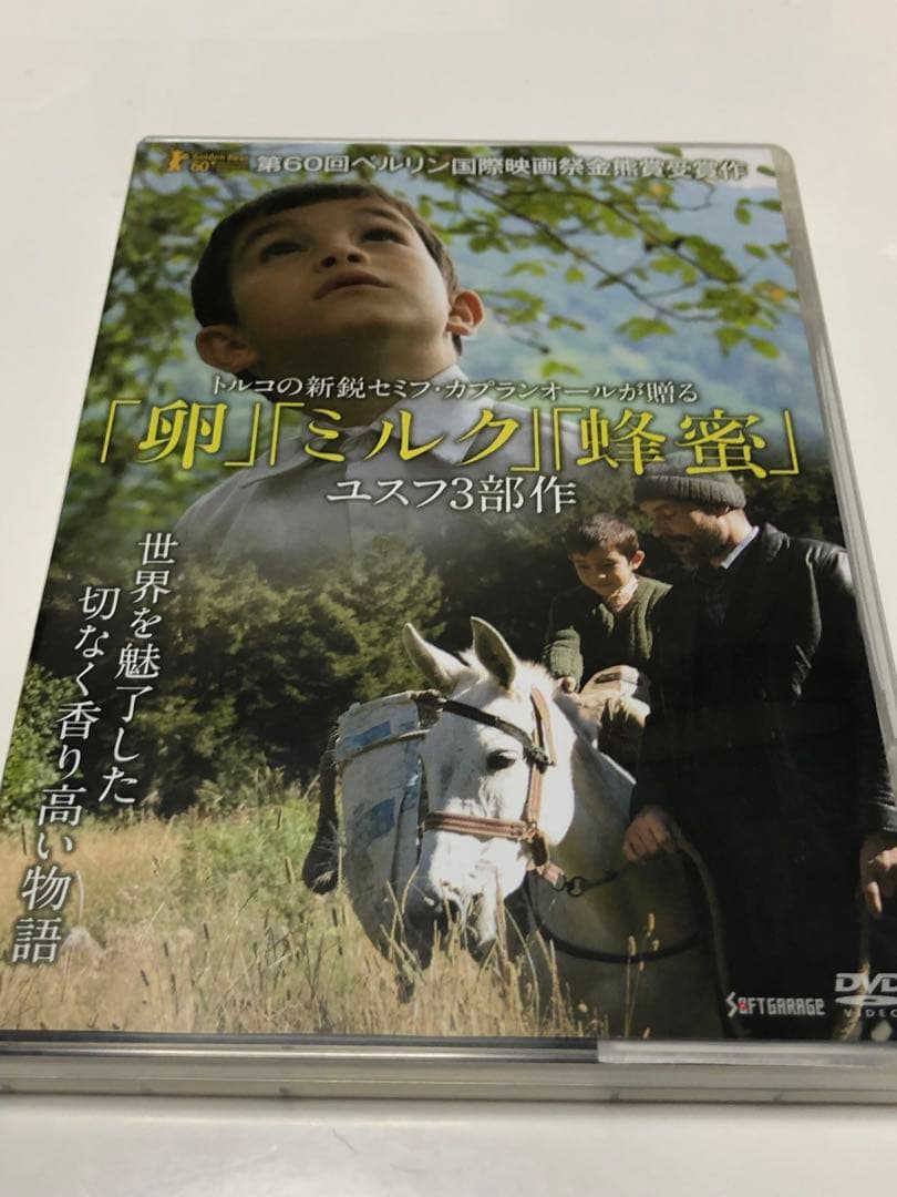 「卵」「ミルク」「蜂蜜」〈3枚組〉 Amazon.co.jp: 「卵」「ミルク」「蜂蜜」 [DVD] : セミフ・カプラン