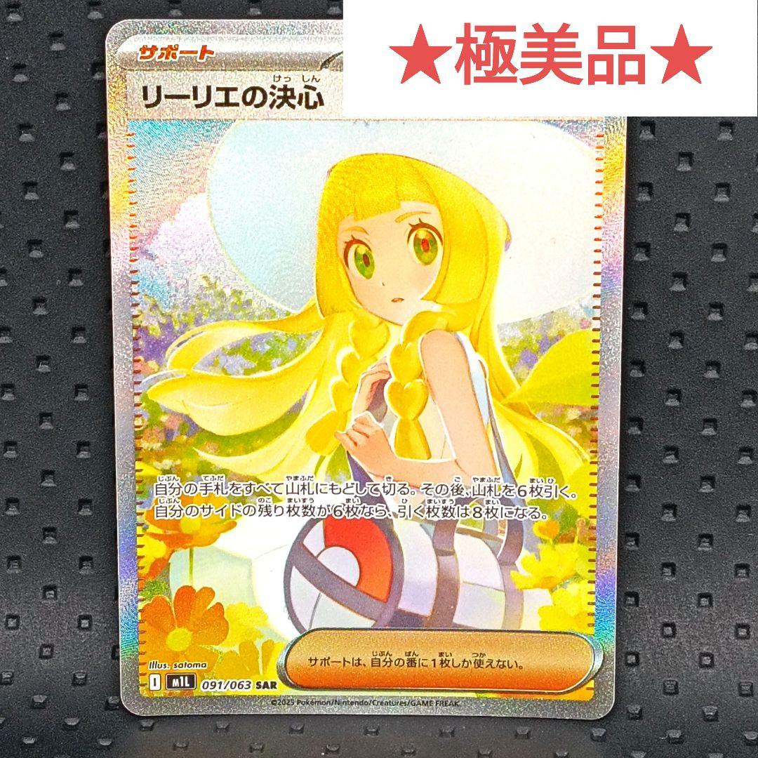 ✨超極美品✨値下げ中♪ リーリエの決心 SAR PSA10相当 - メルカリ