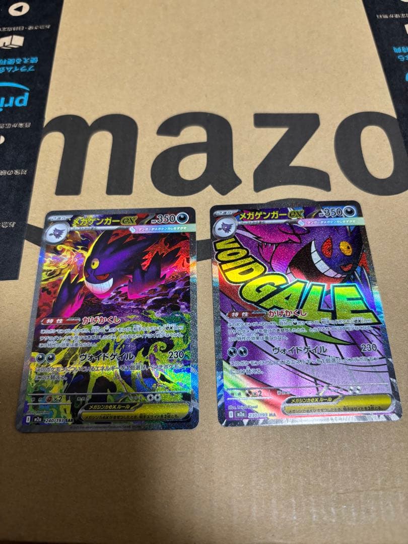 ポケカ メガゲンガーEX sar ma セット メガゲンガーex[SAR]【M2a】240/193 - ポケカライズ