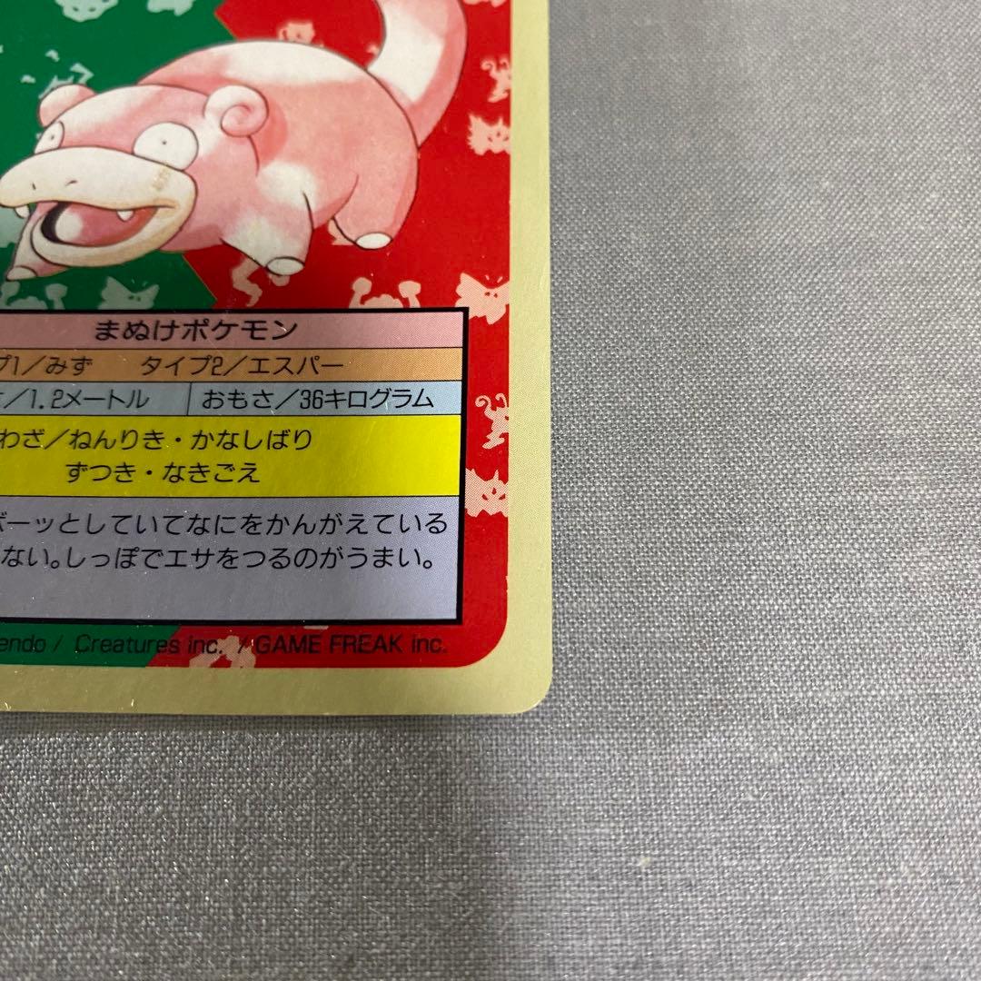 ポケモン トップサン ヤドン 裏青 Pokémon ④ - メルカリ