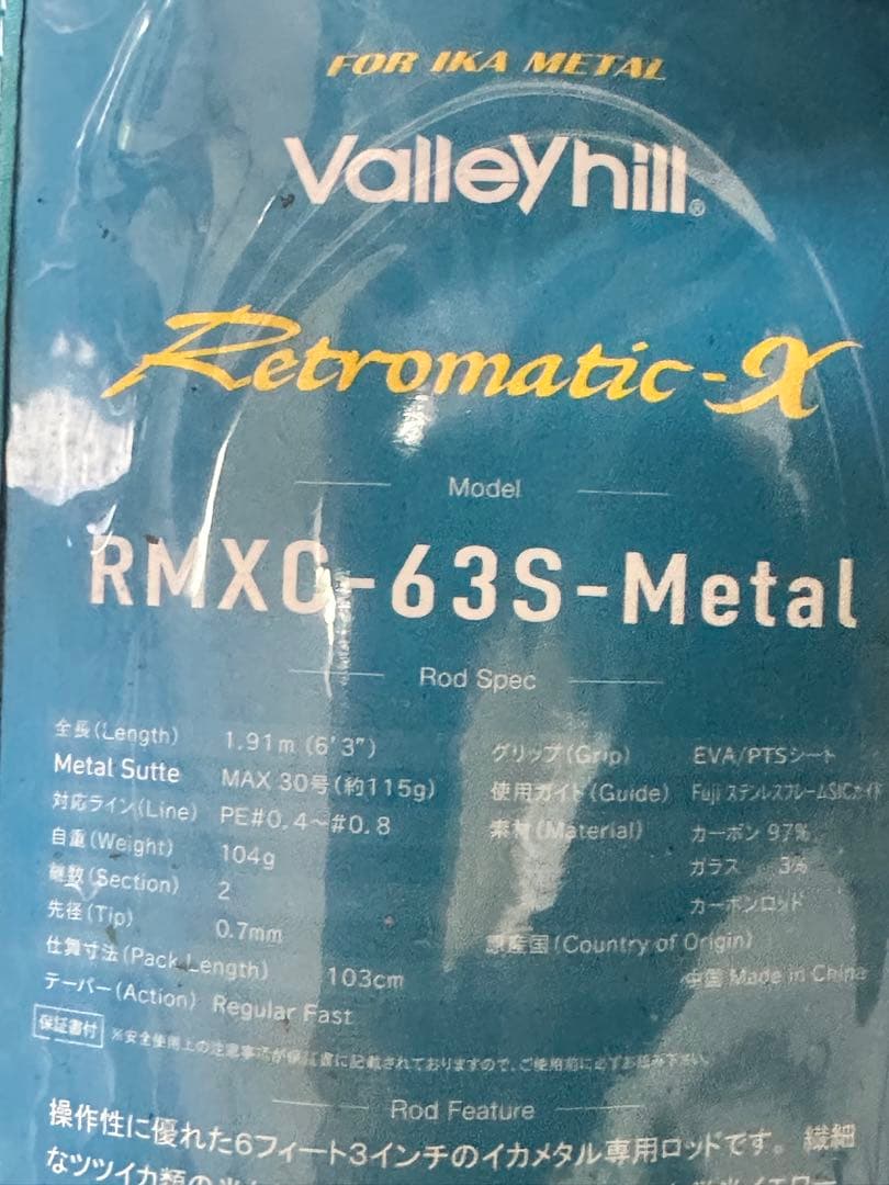 バレーヒル イカメタル レトロマティックX RBC 66MT ベイトロッド