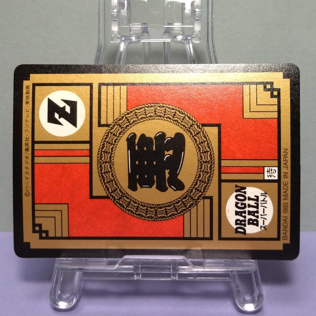 No.261 ドラゴンボール カードダス スーパーバトル 隠れ 希少 未はがし