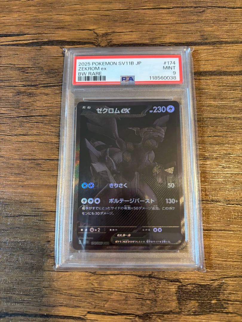 ゼクロムex BWR PSA9