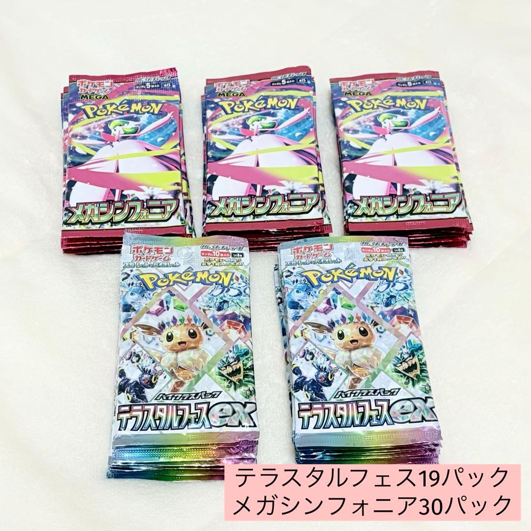 【新品未開封】サーチ済み テラスタルフェス19パック、メガシンフォニア30パック ポケモンカードゲーム テラスタルフェスex BOX ハイクラスパック 新品