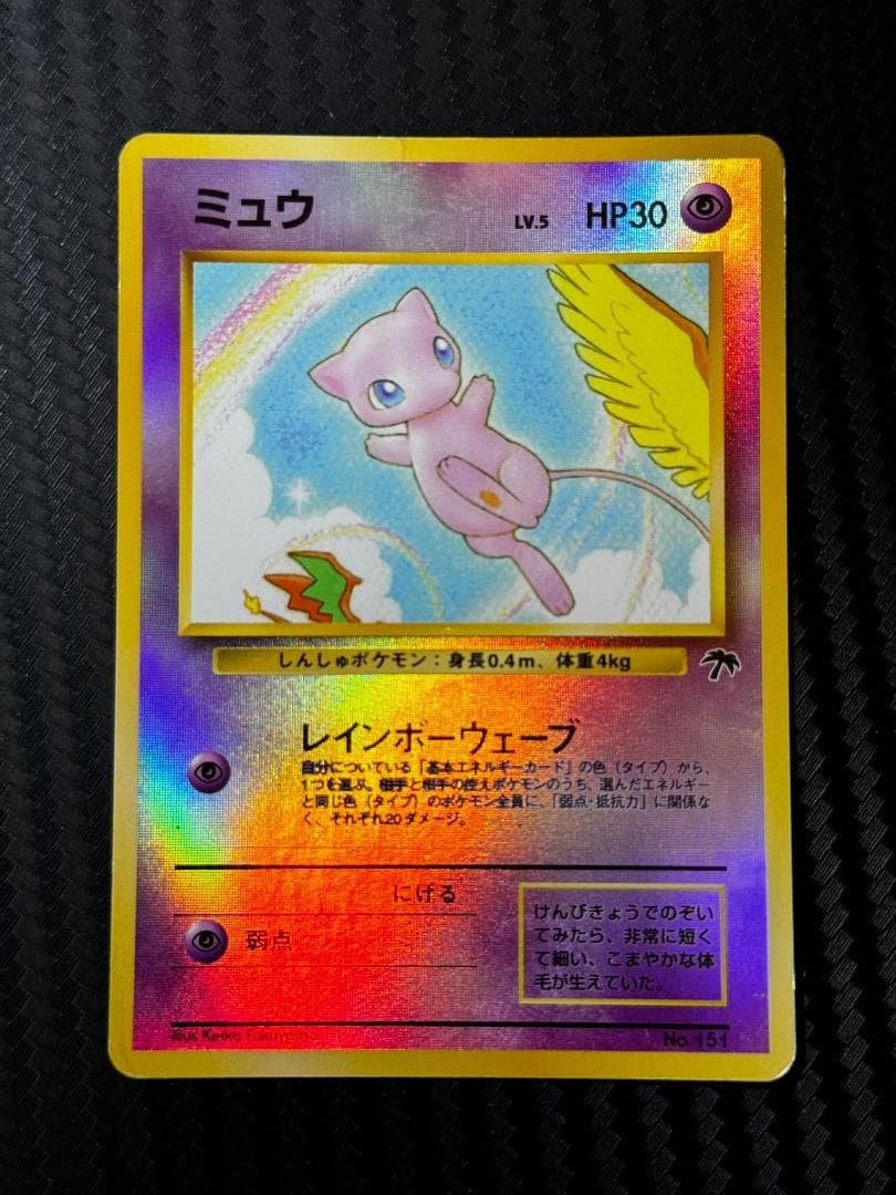 ポケモンカード【旧裏】/ No.151 ミュウ Lv.5 サザンアイランド - メルカリ