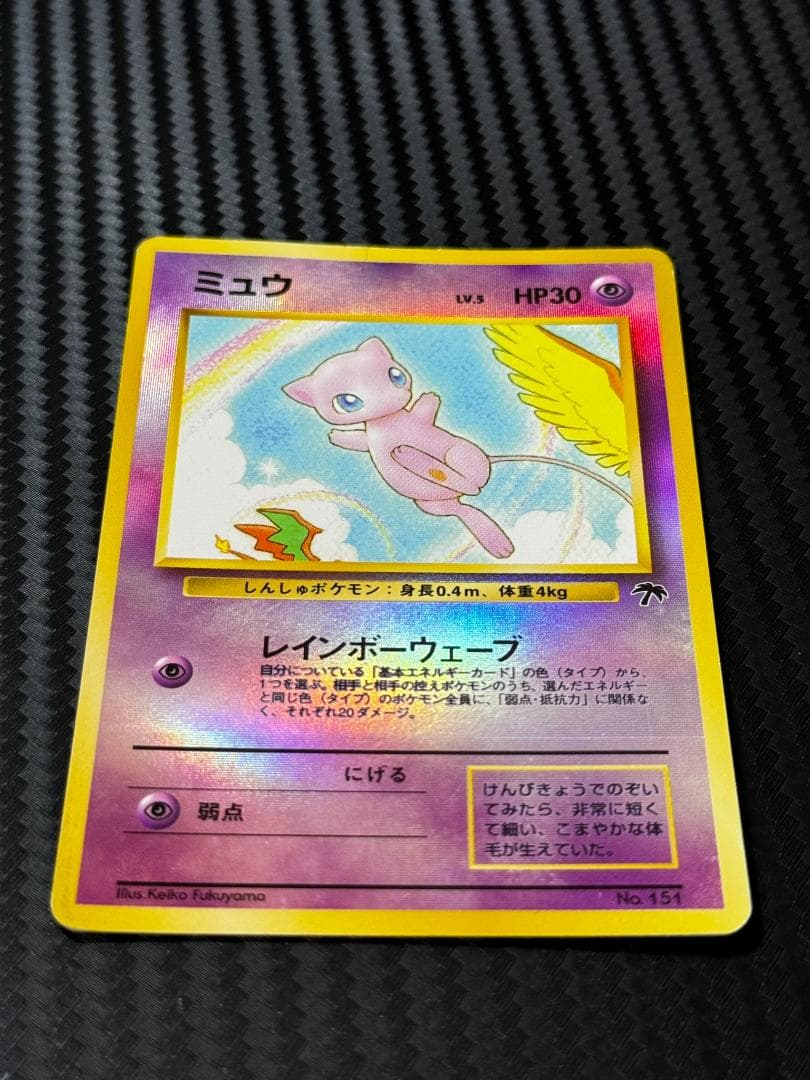 ポケモンカード【旧裏】/ No.151 ミュウ Lv.5 サザンアイランド - メルカリ