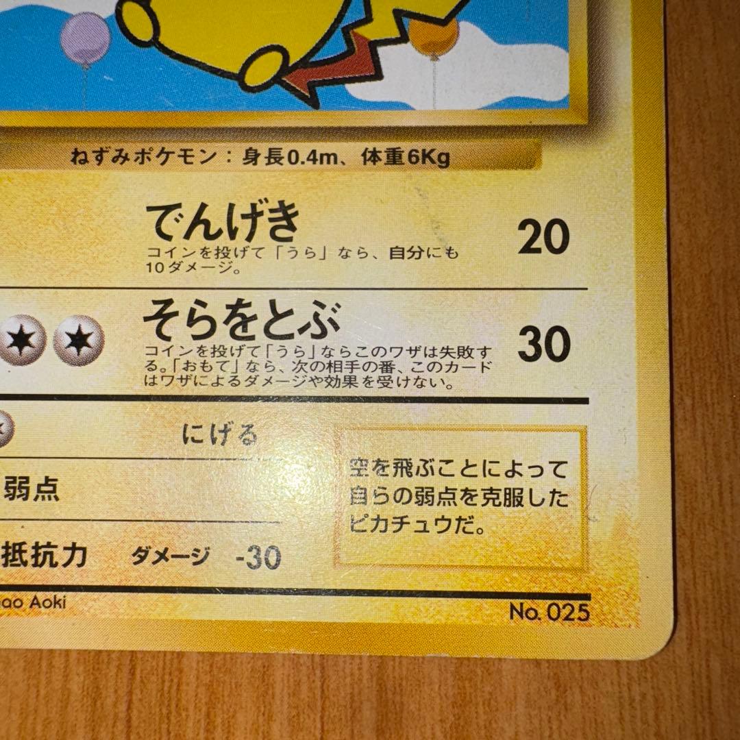 そらをとぶピカチュウ 旧裏 ANA - メルカリ