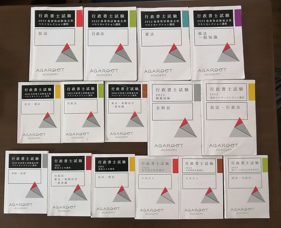 行政書士　上級カリキュラム　アガルート　2022　フルセット 行政書士 中上級総合カリキュラム アガルート 2022 - メルカリ
