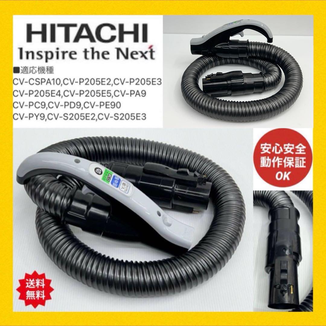 美品 希少品番 日立掃除機 ホース CV-PY9004 多機種対応 動作保証品