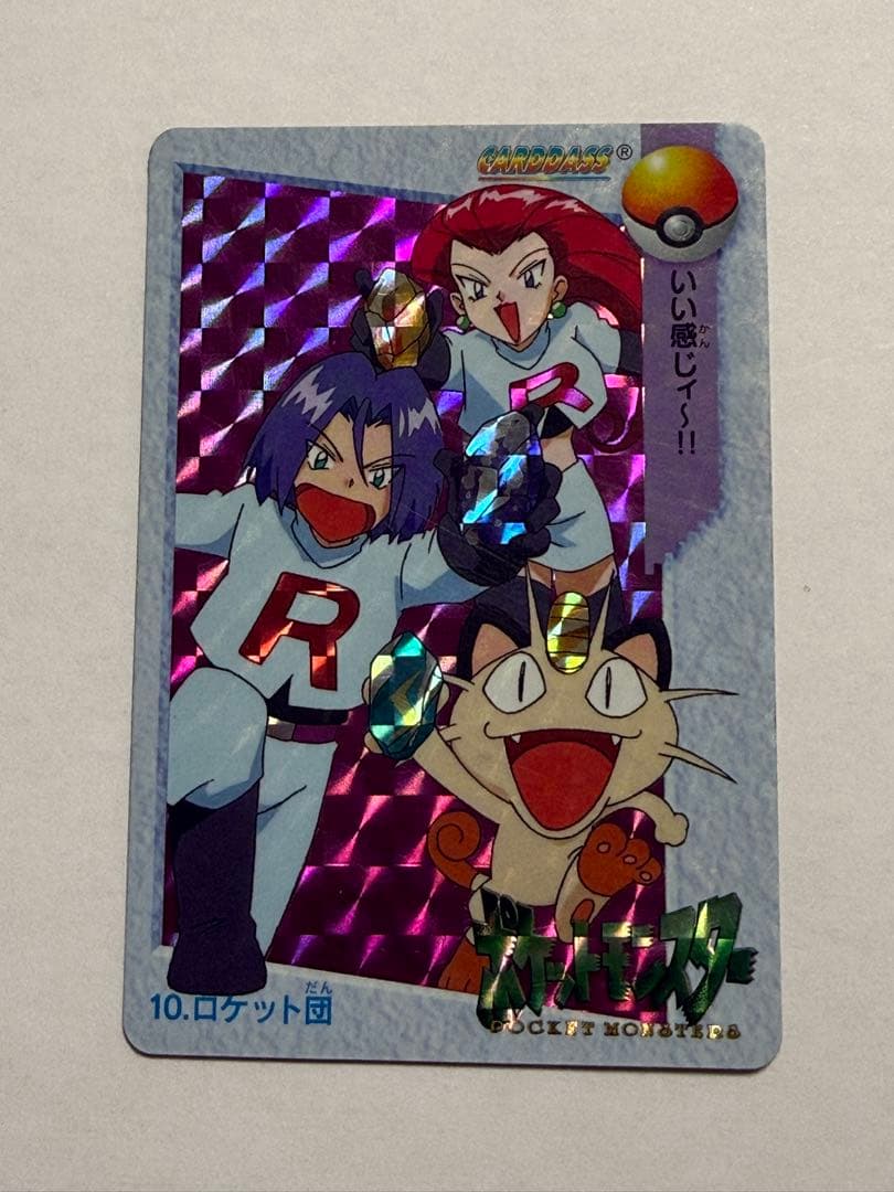 ポケモンカード アニメコレクション 10.ロケット団 - メルカリ