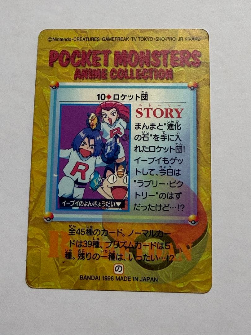 ポケモンカード アニメコレクション 10.ロケット団 - メルカリ