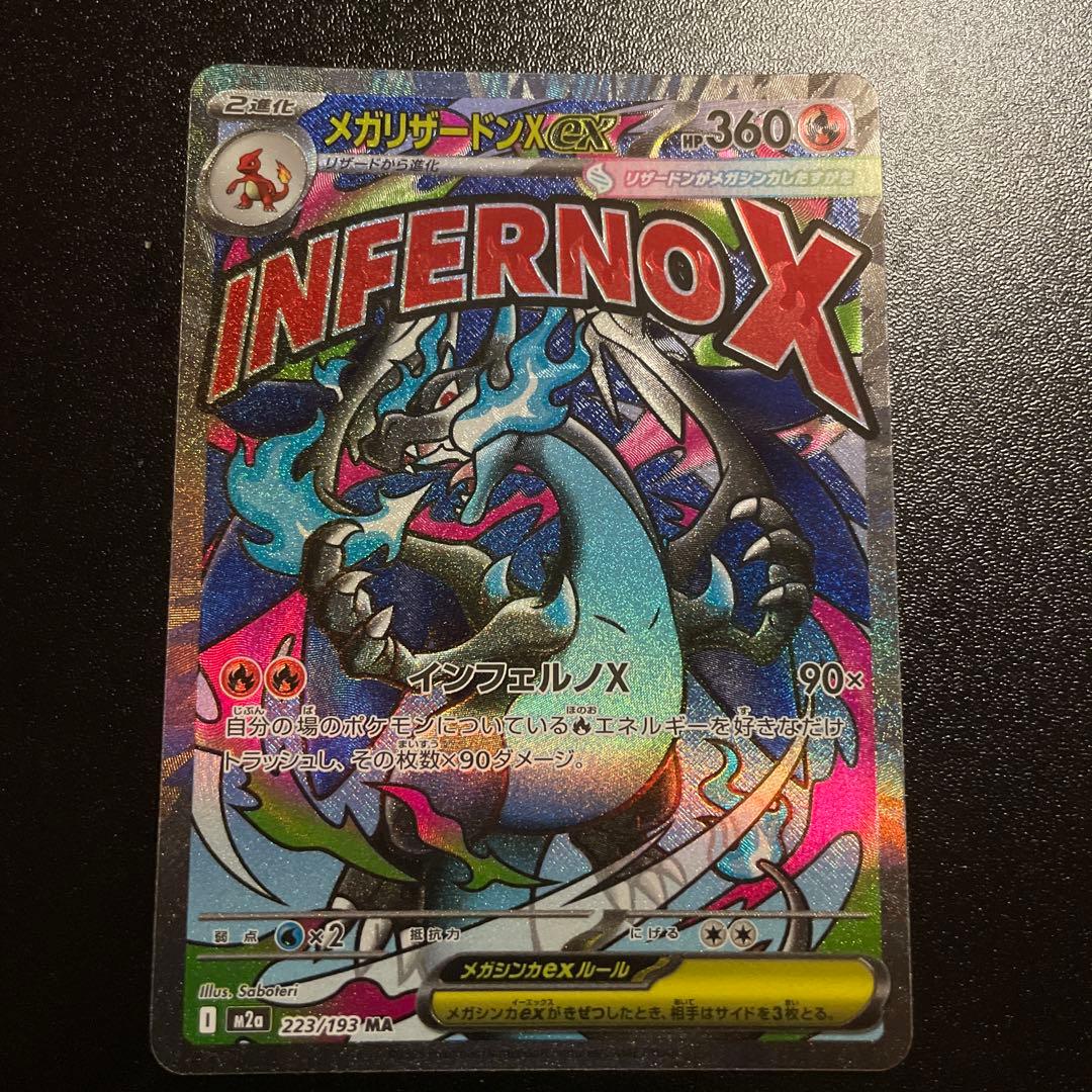 メガリザードンX ex HP360 - メルカリ