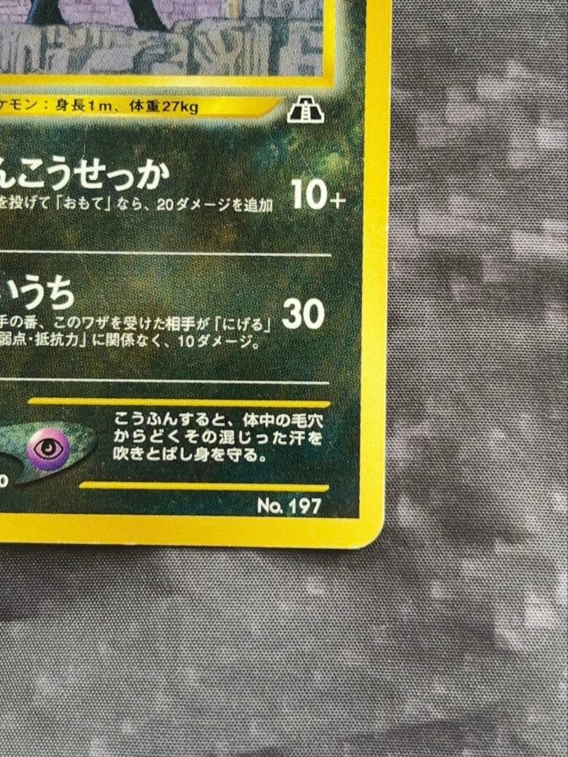 ブラッキー_プレミアムファイル2 PROMO 第2世代（☆neo・☆VS・☆w