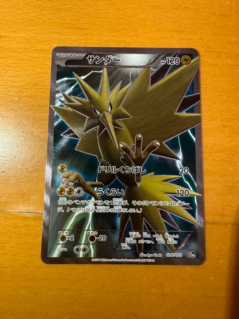 サンダー[XY-20th 020/072](ポケットモンスターカードゲーム) サンダー(-)(20th-020-072)｜ポケカ通販サイト【Cardshop Serra】