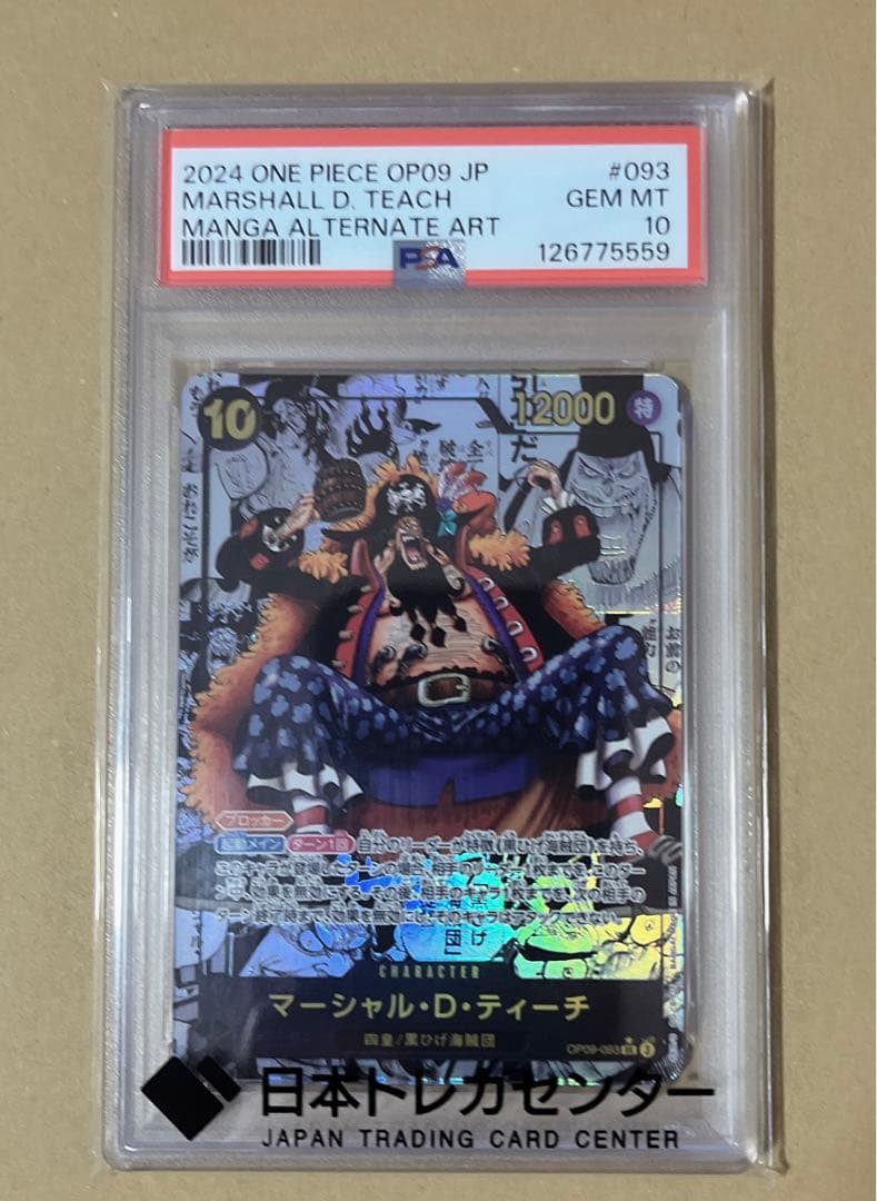 PSA10】マーシャル・D・ティーチ (黒ひげ)コミパラ OP09-093 - メルカリ