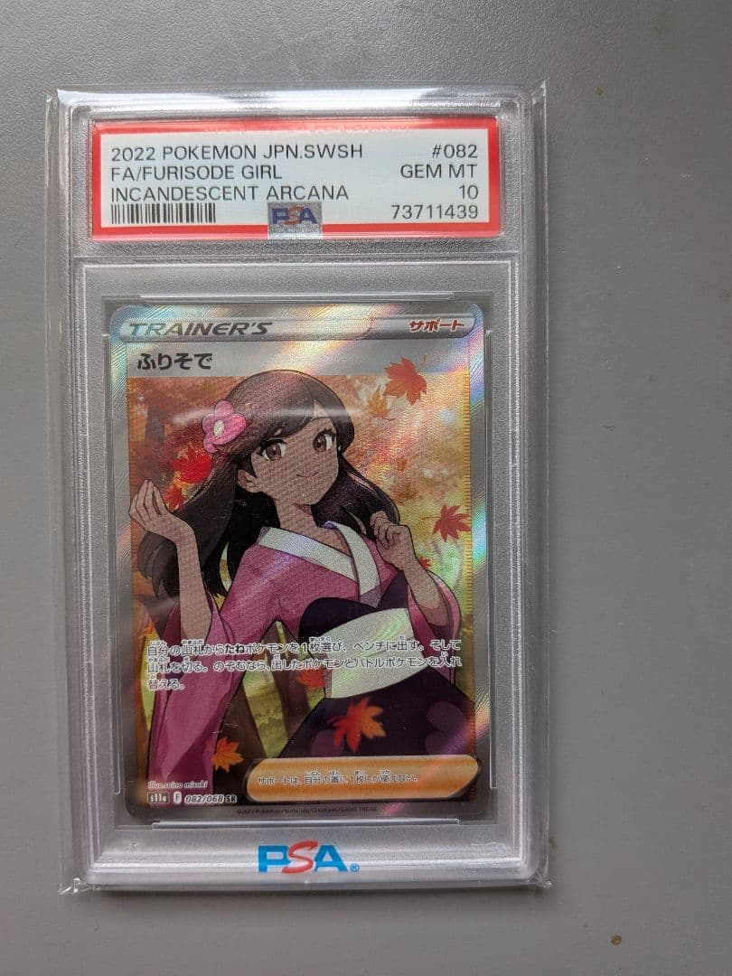 ふりそで SR [s11a 082/068](強化拡張パック『白熱のアルカナ