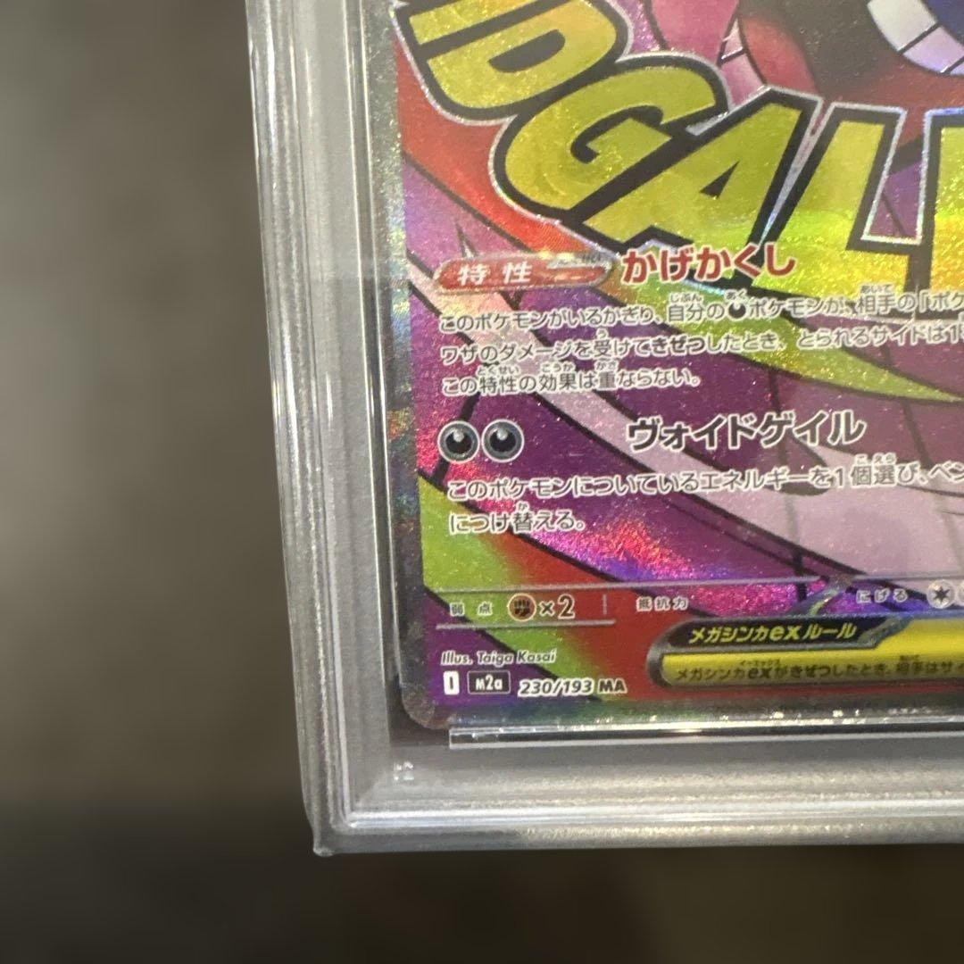 2025 ポケモン M2a JP MEGA GENGAR ex - メルカリ