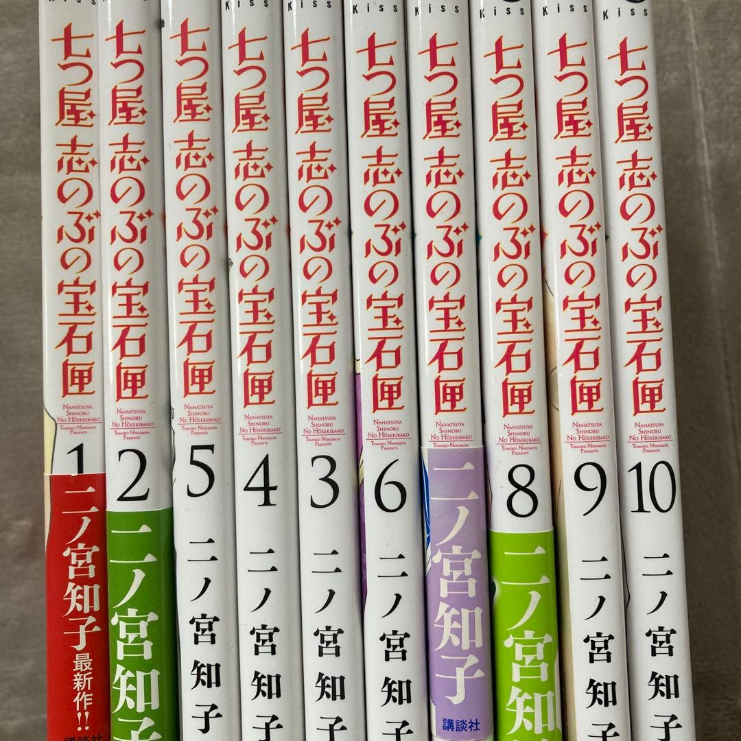 七つ屋志のぶの宝石匣 1〜10巻セット 二宮知子 - メルカリ