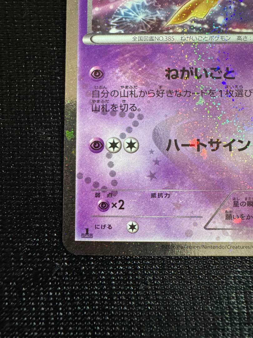 ジラーチ U CP3 ポケキュンコレクション 015/032 - メルカリ