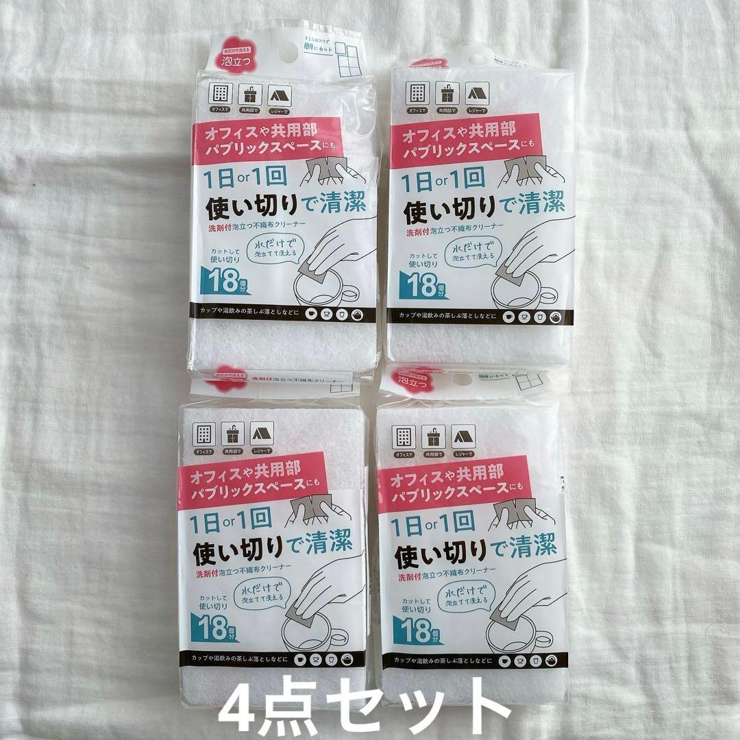 人気☆セリア 洗剤付 泡立つ不織布クリーナー スポンジ 使い捨て 4点