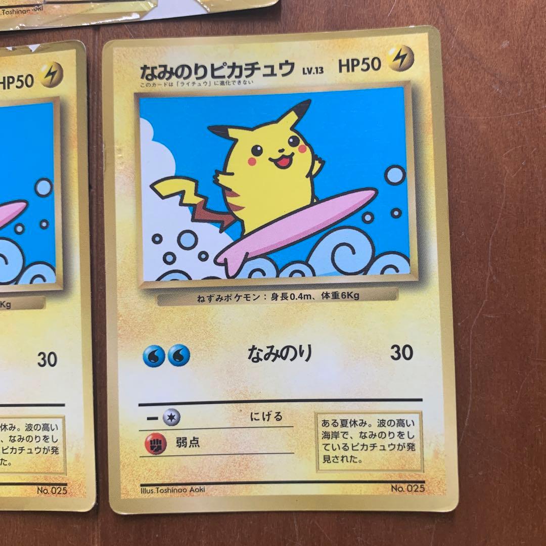 25 旧 裏 なみのりピカチュウ_「月刊コロコロコミック97年9月号」 光沢