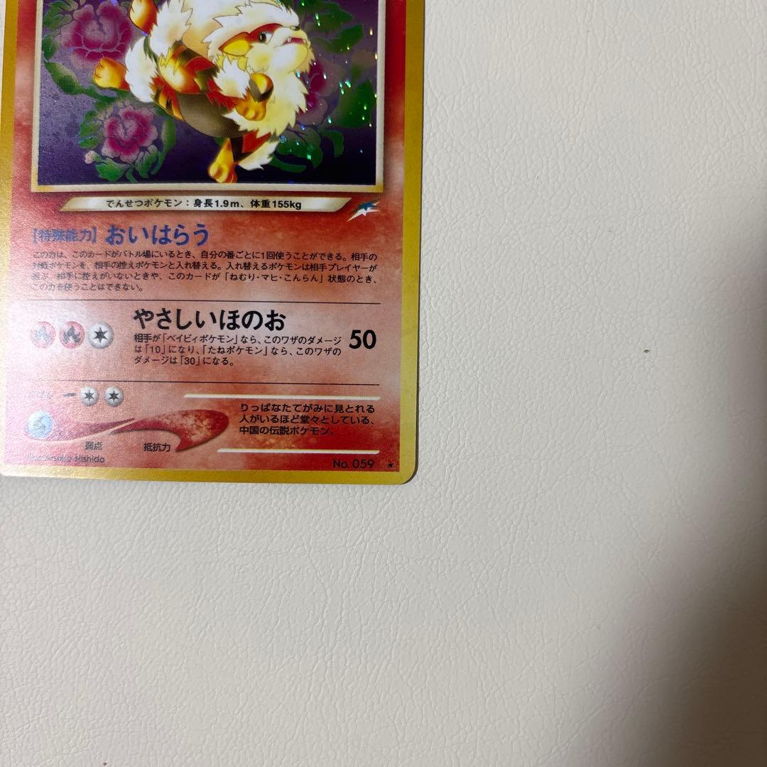 【極美品】やさしいウインディ ★ 拡張パック第4弾 闇、そして光へ… 旧裏