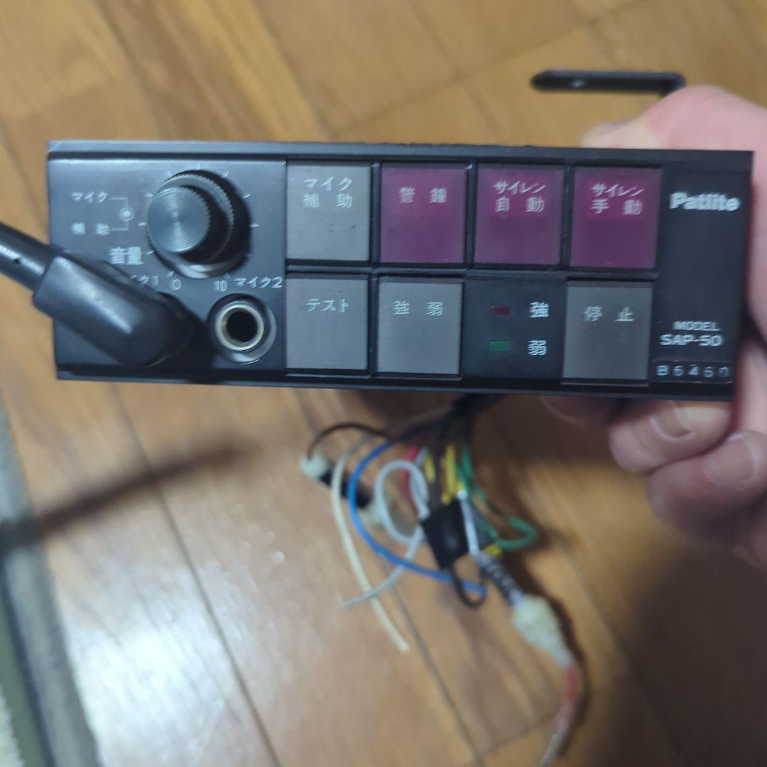 変なおじさん専用　Patlite SAP-50 電子サイレンアンプ パトライトの緊急車両用 電子サイレンアンプが 令和4年度近畿地方発明
