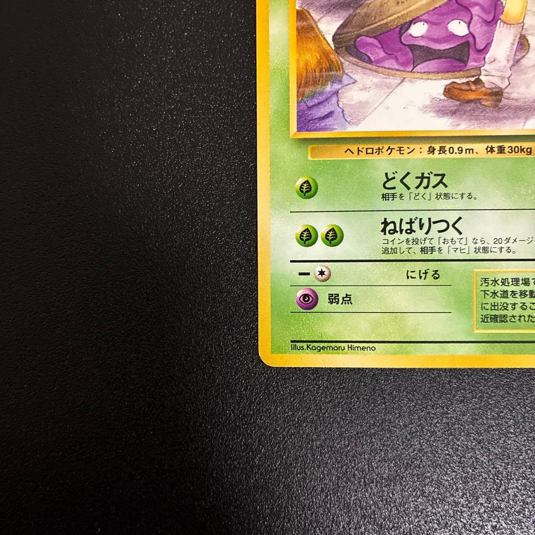 ベトベター 旧裏 海外規制品 美品 - メルカリ