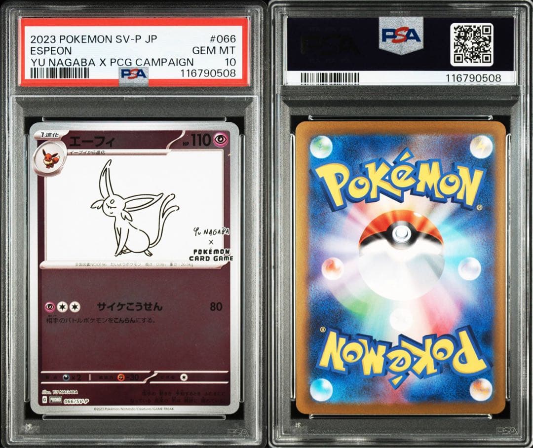 PSA10】ポケモンカード 長場雄 エーフィ プロモNAGABA YU