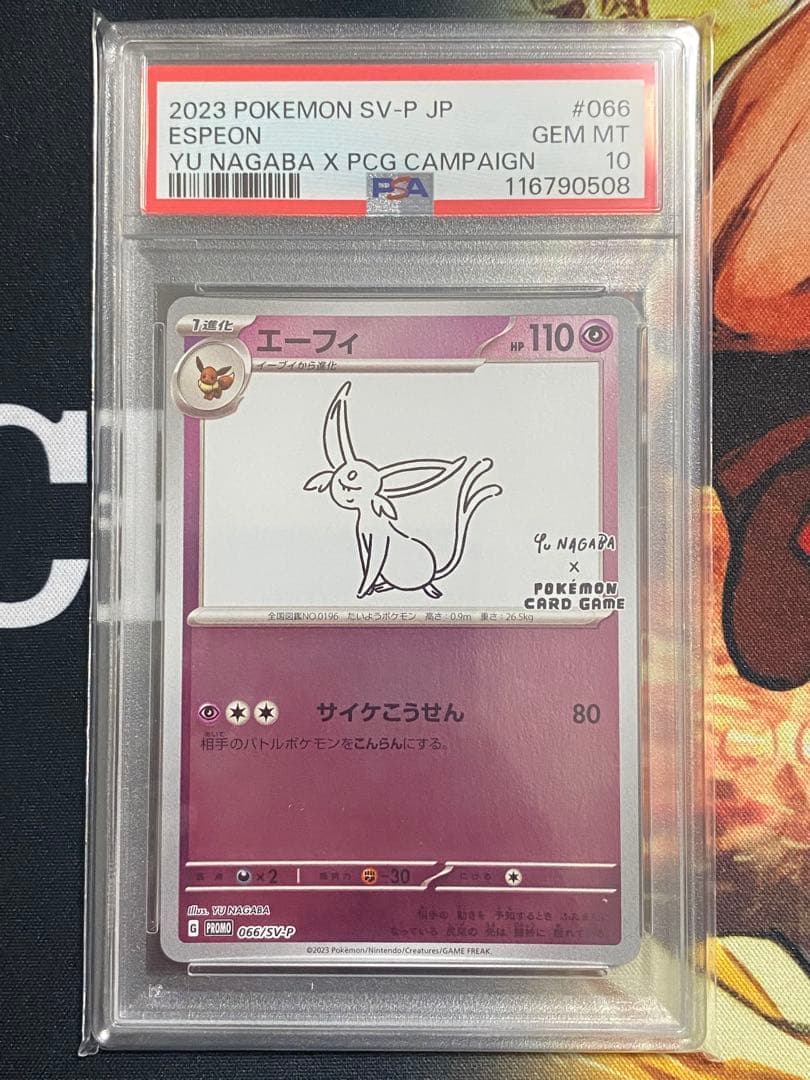 PSA10】ポケモンカード 長場雄 エーフィ プロモNAGABA YU