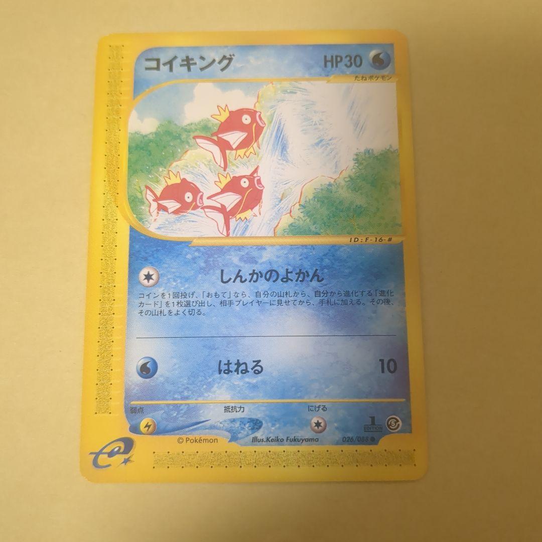 コイキング ポケモンカード HP30 - メルカリ