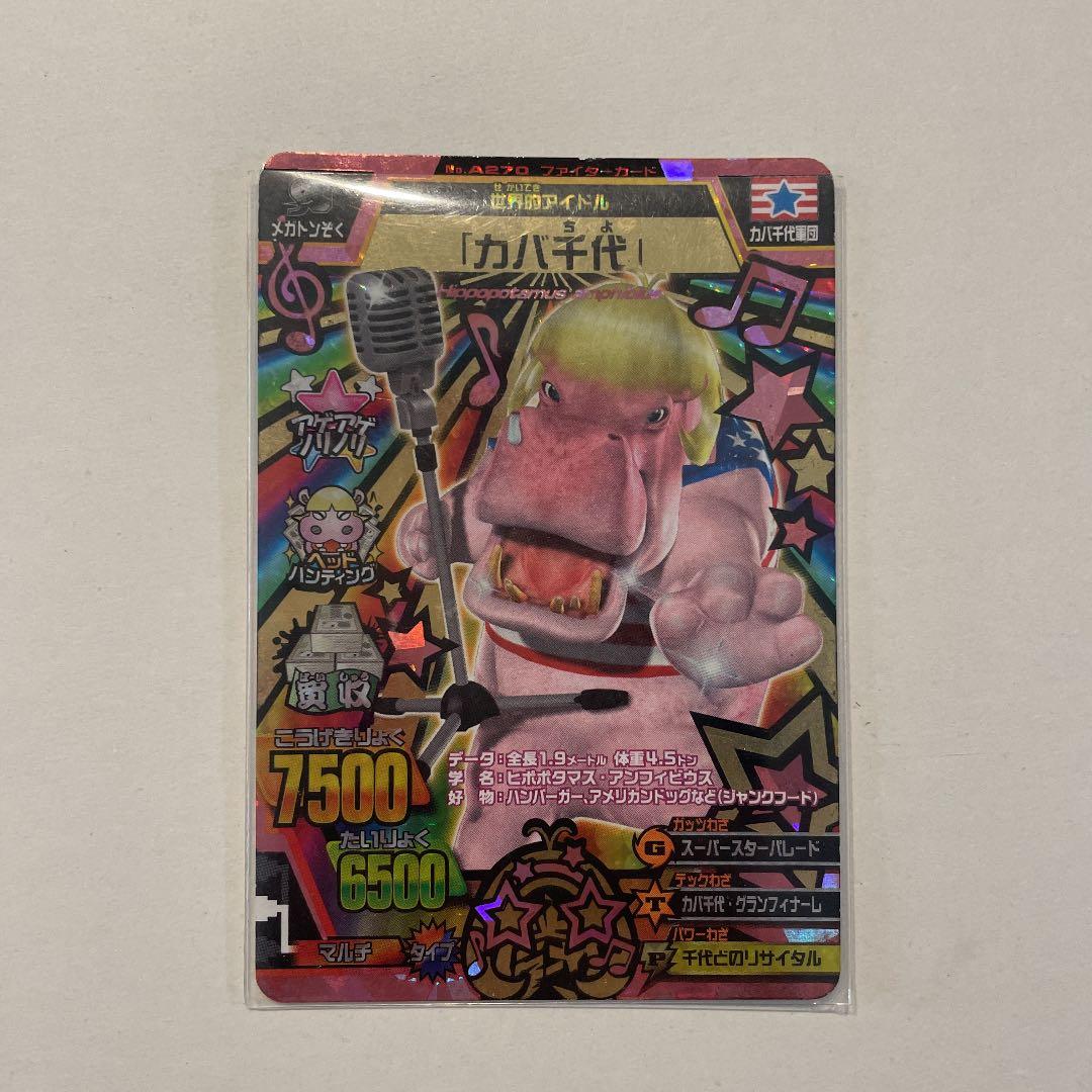アニマルカイザー 究極レア 「カバ千代」 - メルカリ