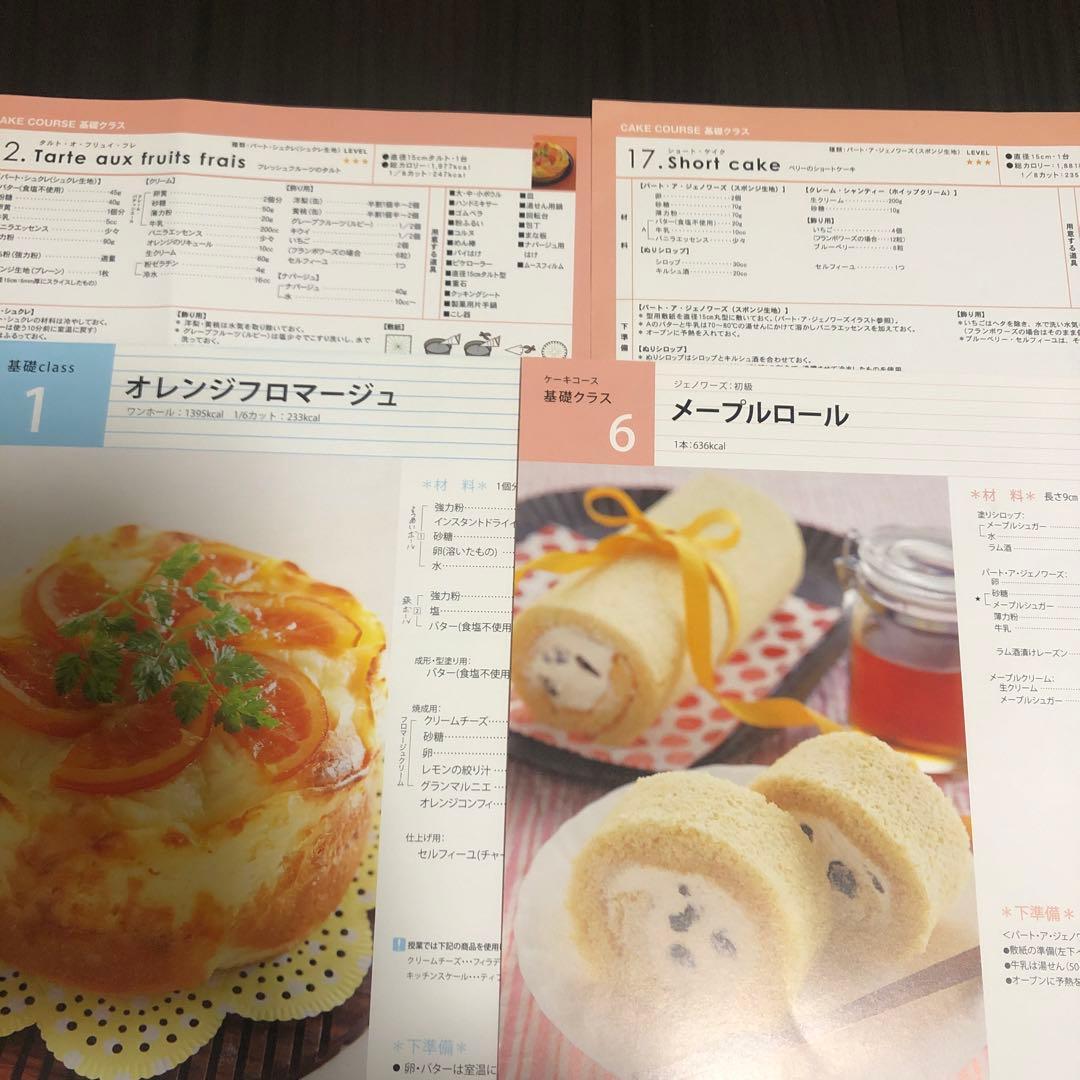 ABCクッキング レシピ （ケーキ）4枚 - メルカリ