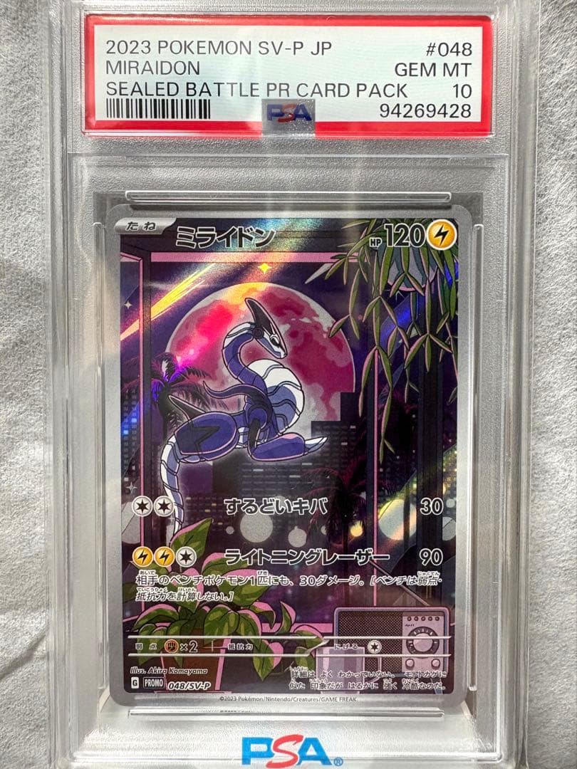 PSA10 ミライドン プロモ SV-P 048 SV-P - メルカリ