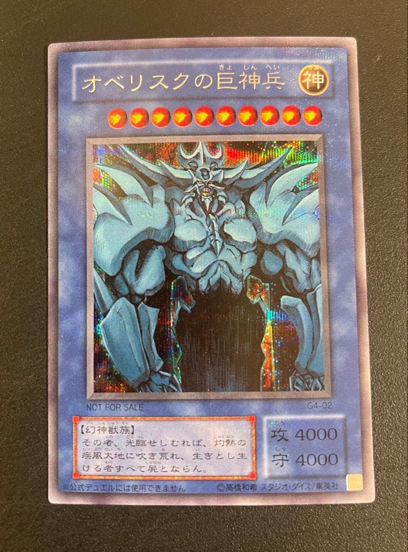 遊戯王 三幻神 オシリス オベリスク ラー GB4 極美品 初期 - メルカリ