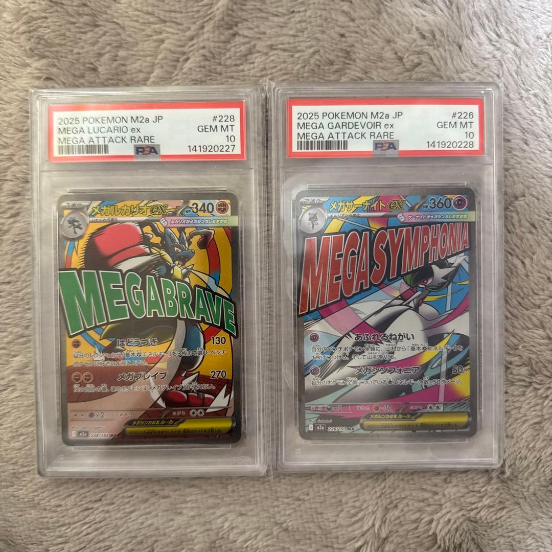 PSA10】連番 メガルカリオex メガサーナイトex ma メガドリームex