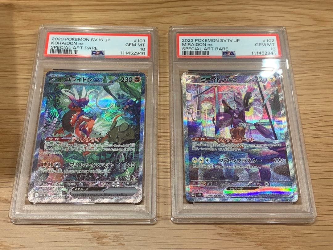 コライドン　ミライドン　SAR PSA10連番 PSA10 連番】ミライドン コライドン ex sar - メルカリ