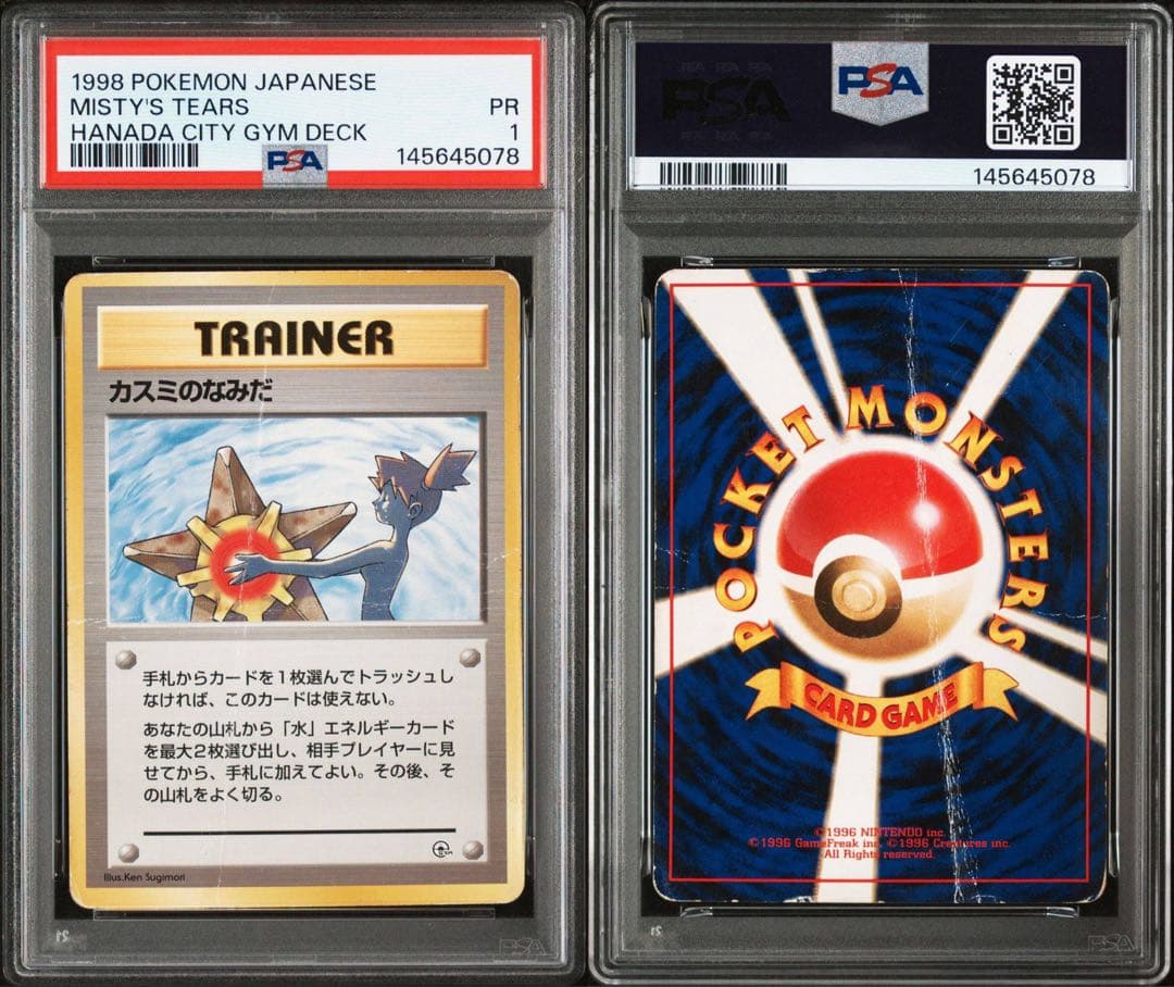 PSA1】カスミのなみだ 旧裏 マークなし ハナダシティジムデッキ - メルカリ